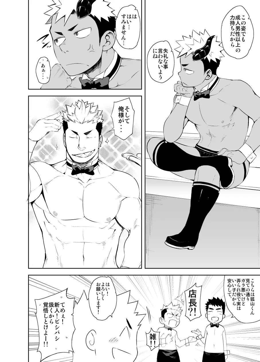 裸ウェイター - page20