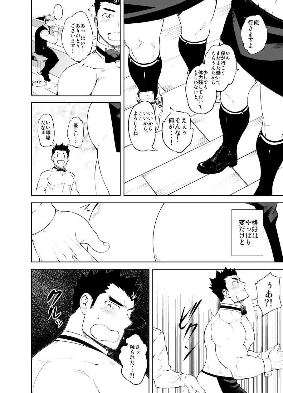 裸ウェイター - page24