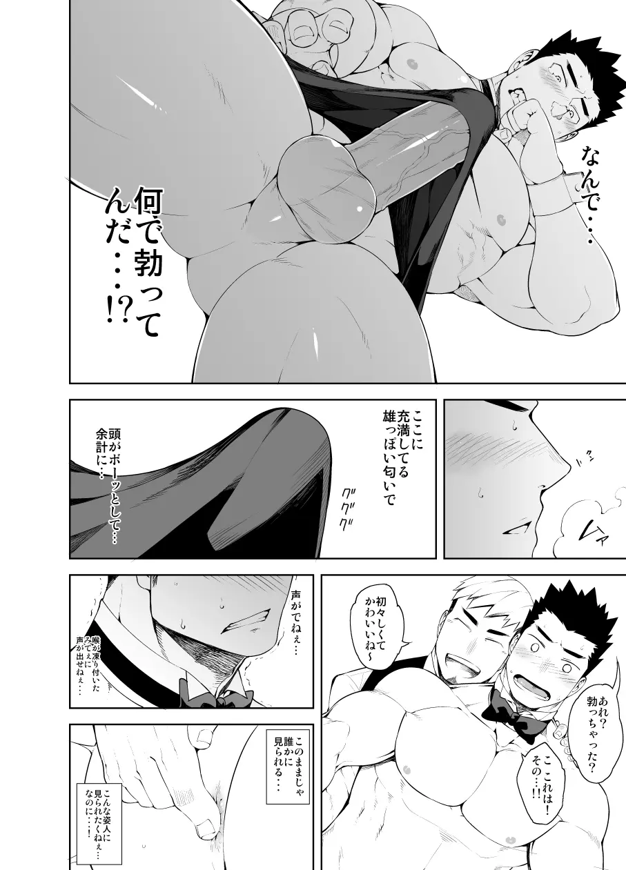 裸ウェイター - page26