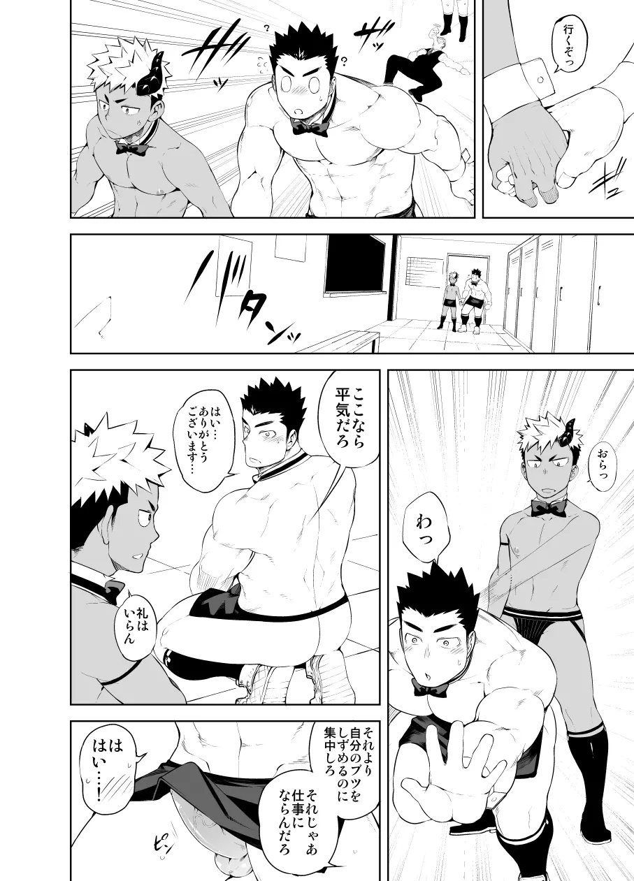 裸ウェイター - page28