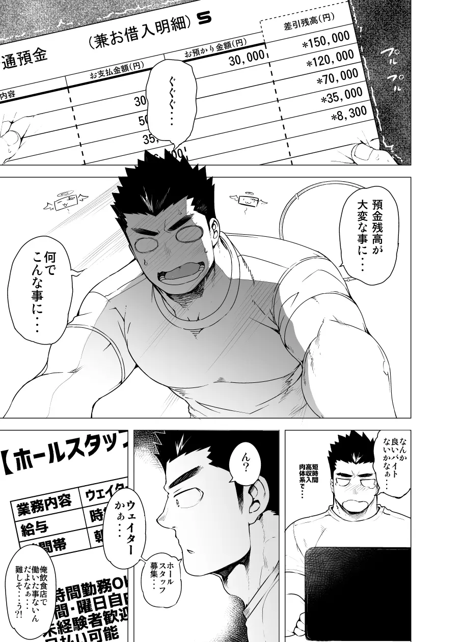 裸ウェイター - page3