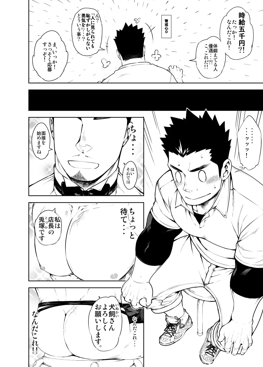 裸ウェイター - page4