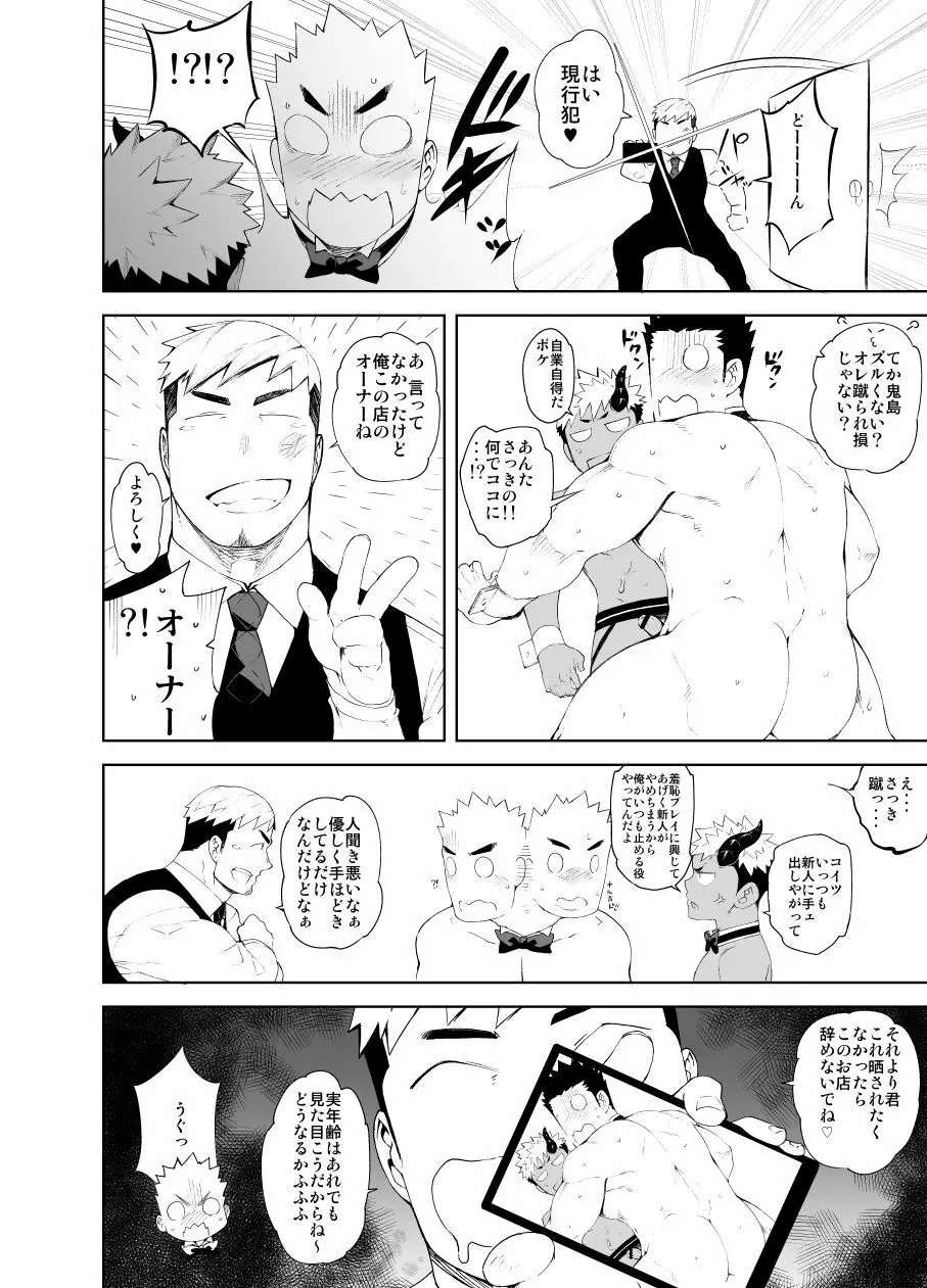 裸ウェイター - page42
