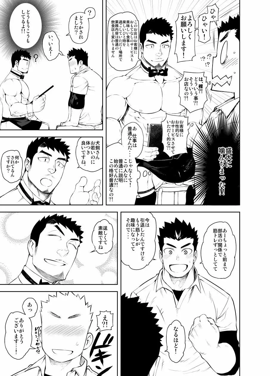 裸ウェイター - page5