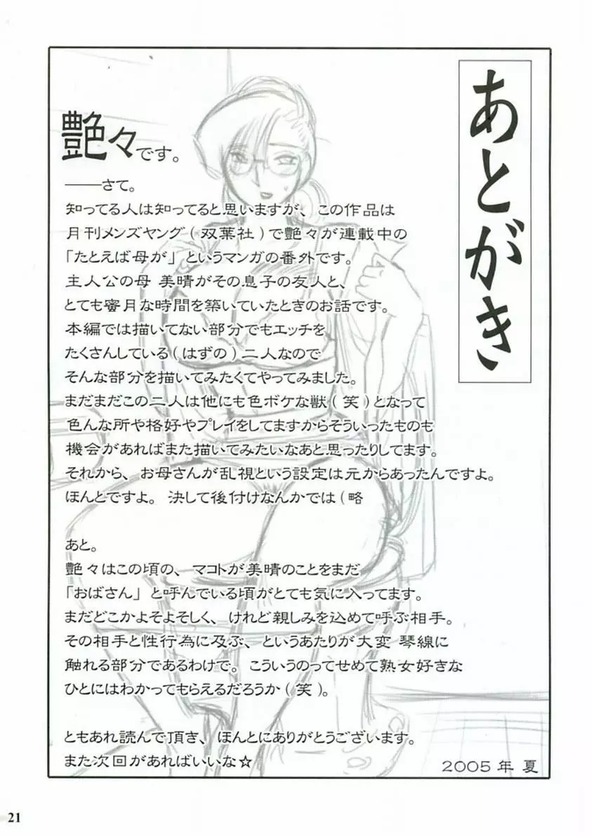 眼鏡女と公衆便所 - page21