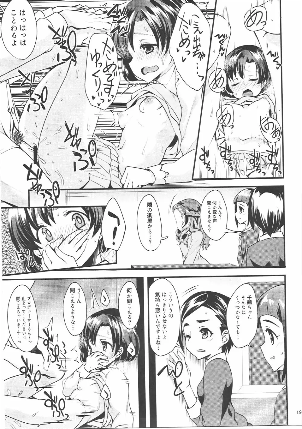 白菊の少女にスズランを - page18
