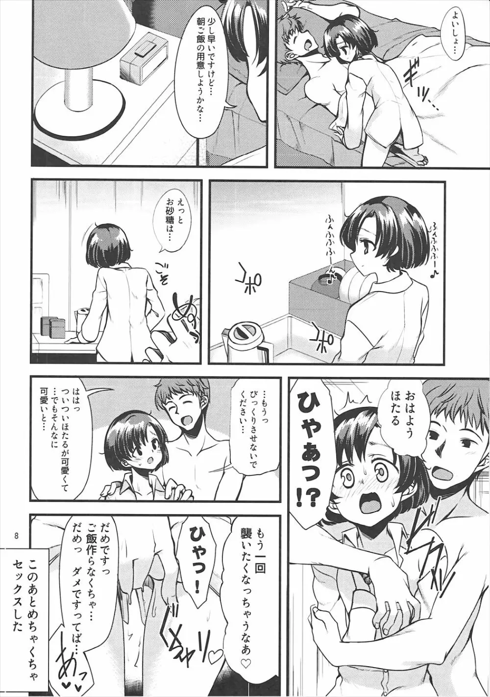 白菊の少女にスズランを - page7