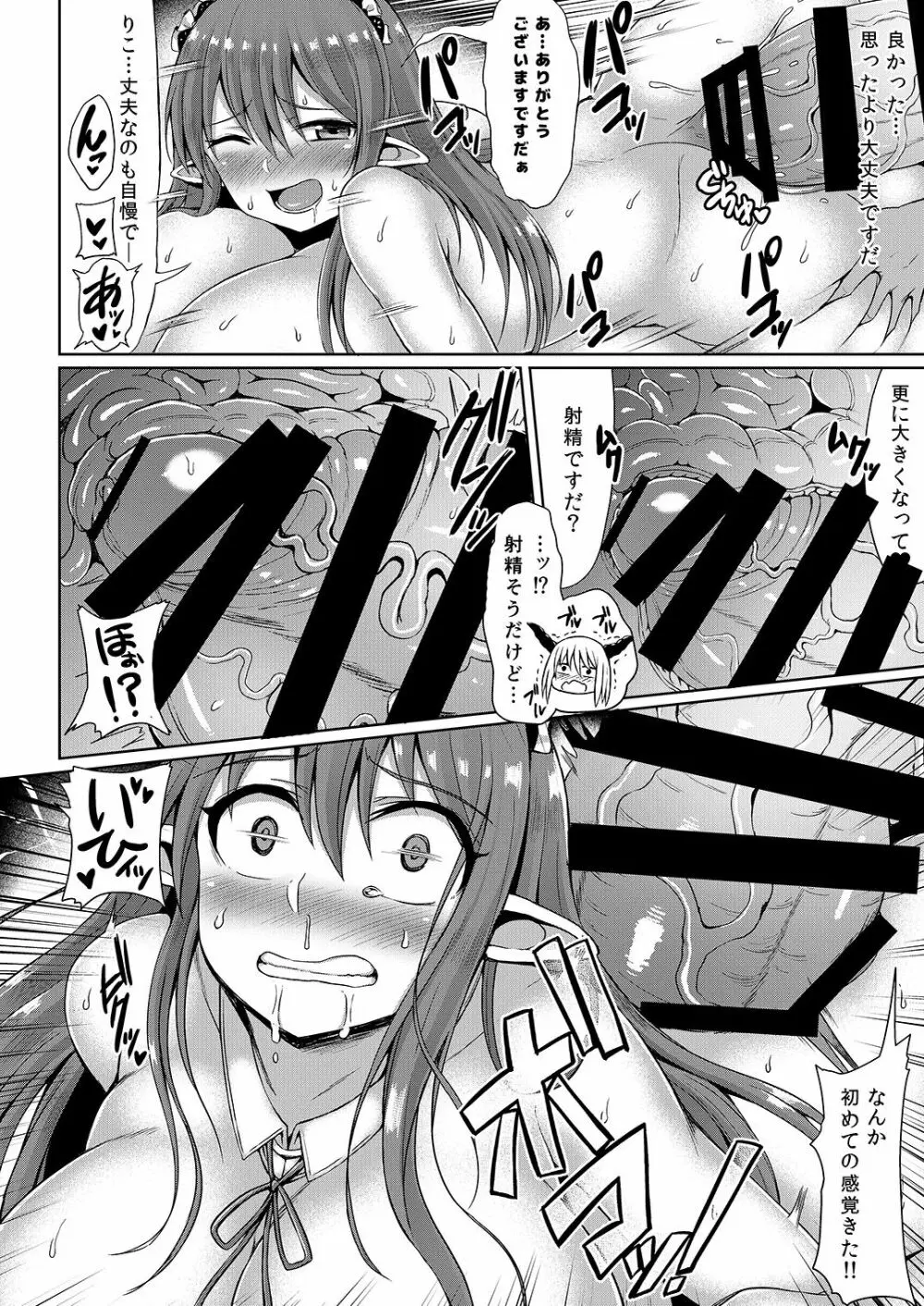まおう族のお○と - page20