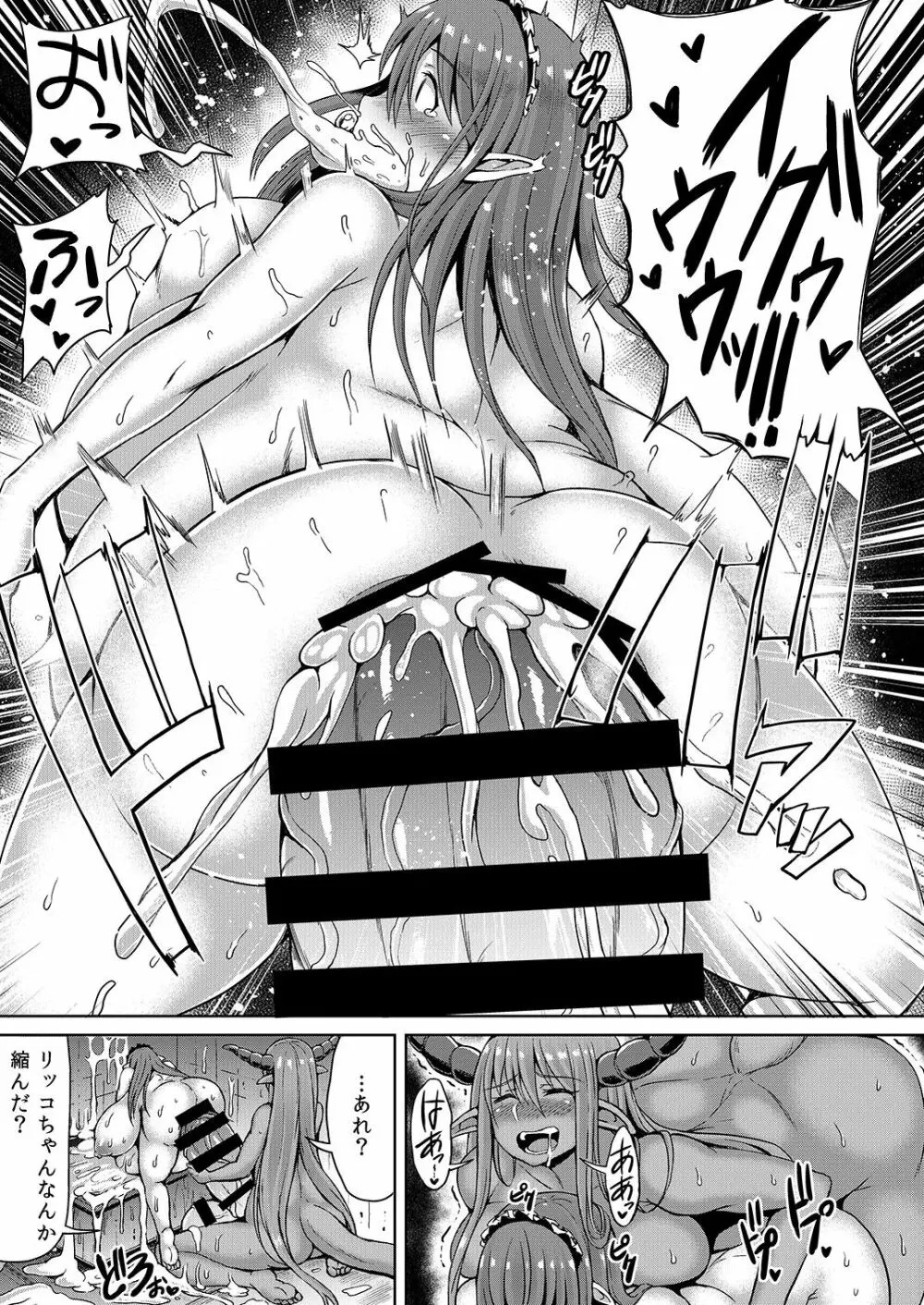 まおう族のお○と - page21