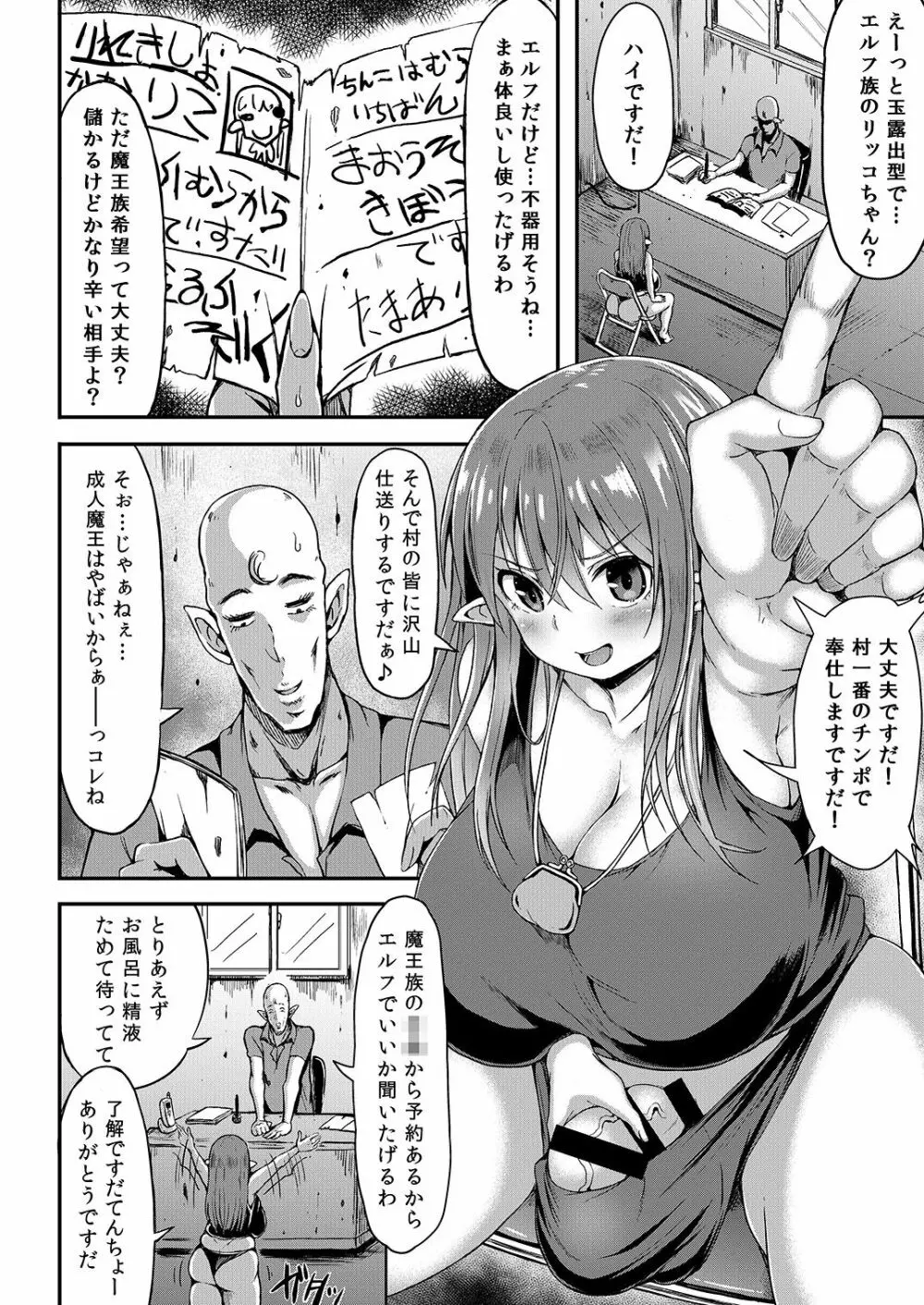 まおう族のお○と - page4