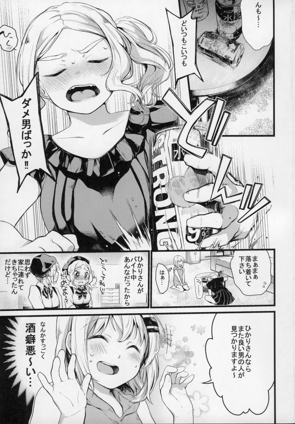 キモチイイコトしよっか？ - page2