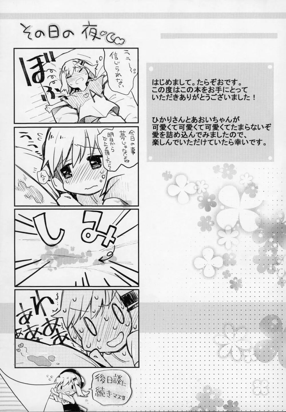 キモチイイコトしよっか？ - page20