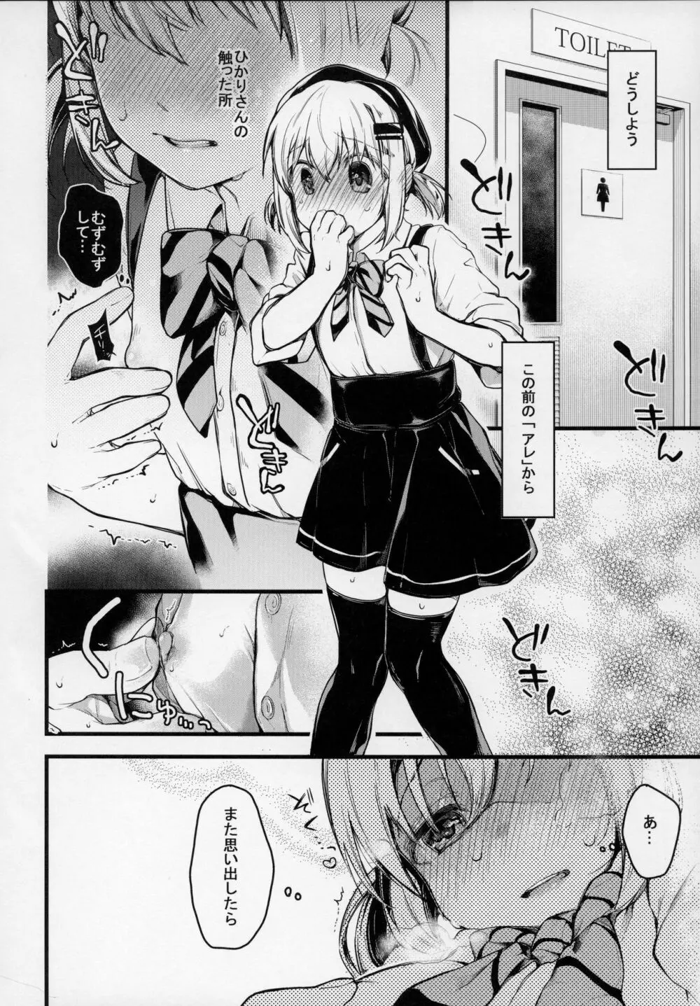 キモチイイコトしよっか？ - page21