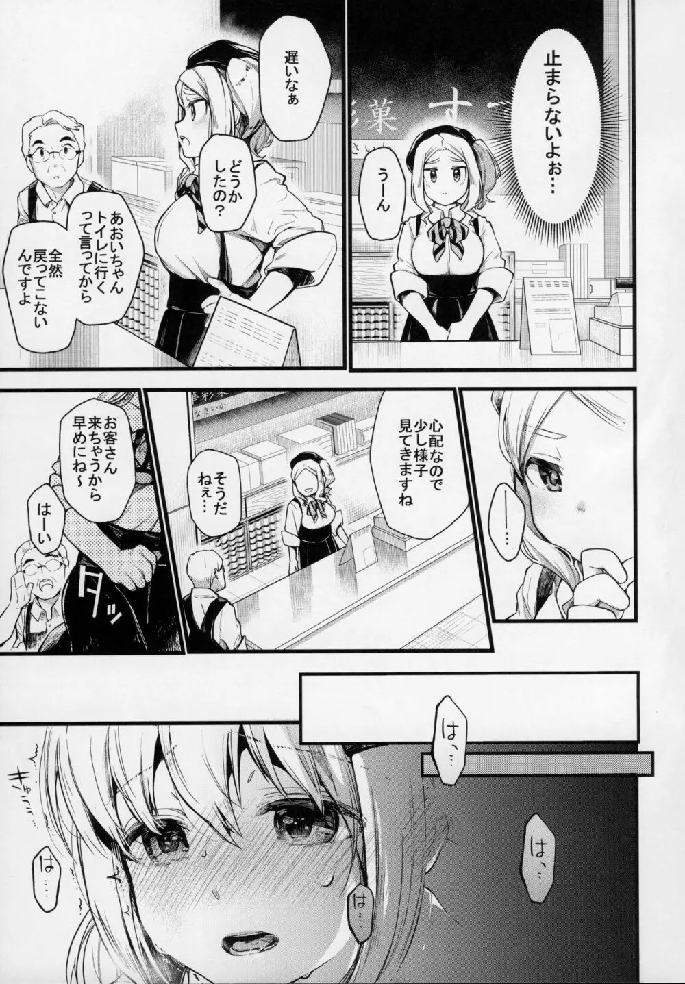 キモチイイコトしよっか？ - page22