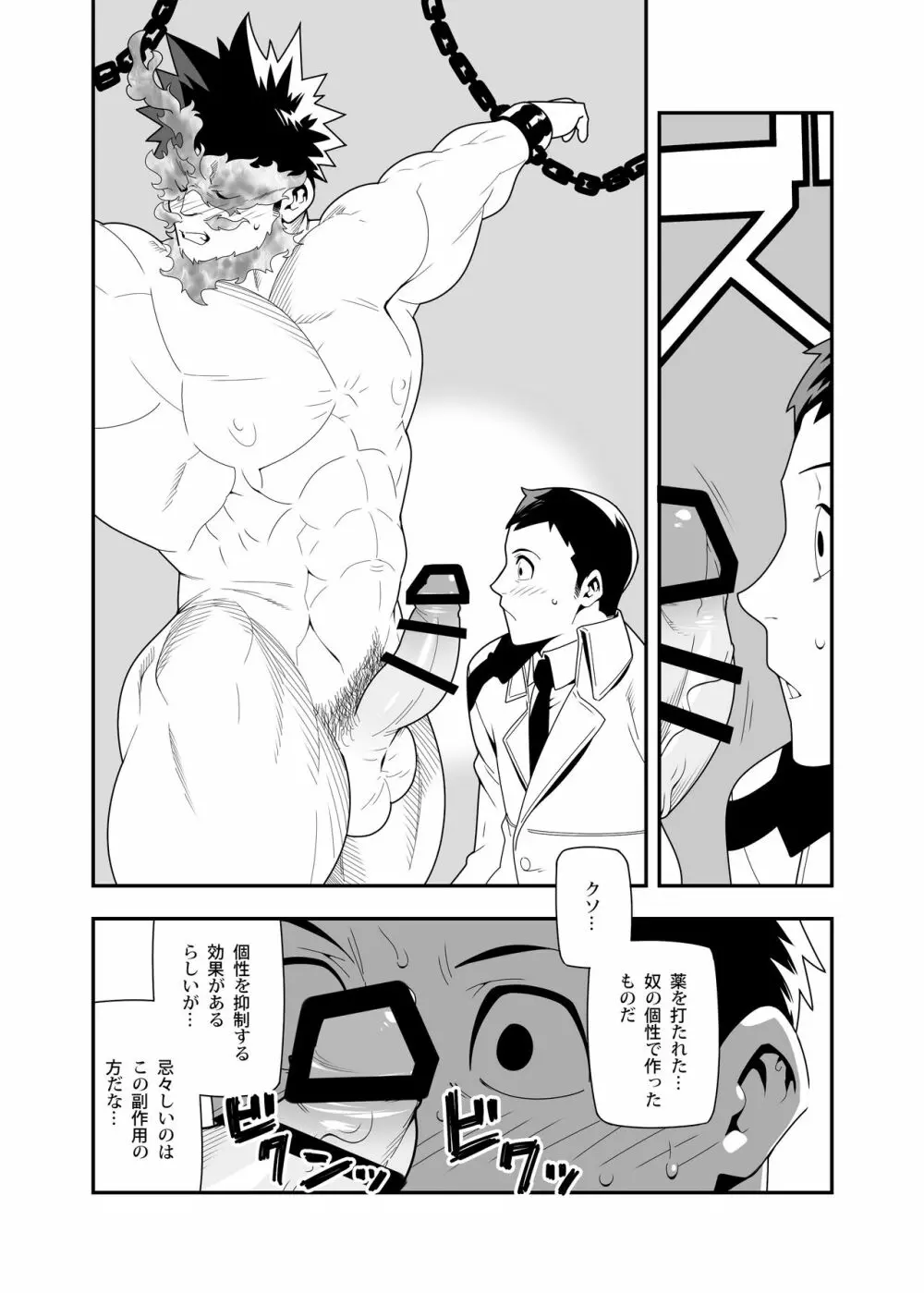 FIRE FELLOW CHARMING - page9