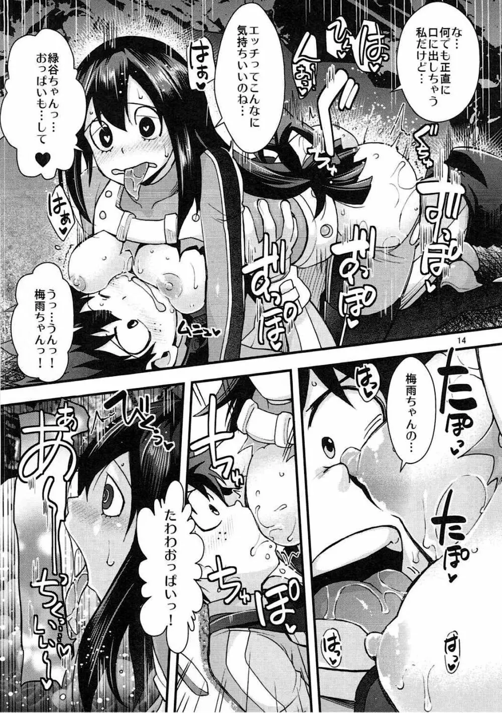 梅雨ちゃんと…して♥ - page13
