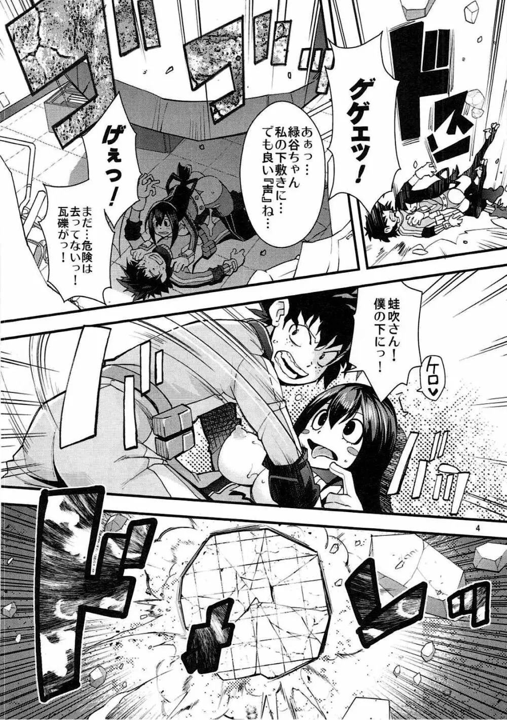 梅雨ちゃんと…して♥ - page3