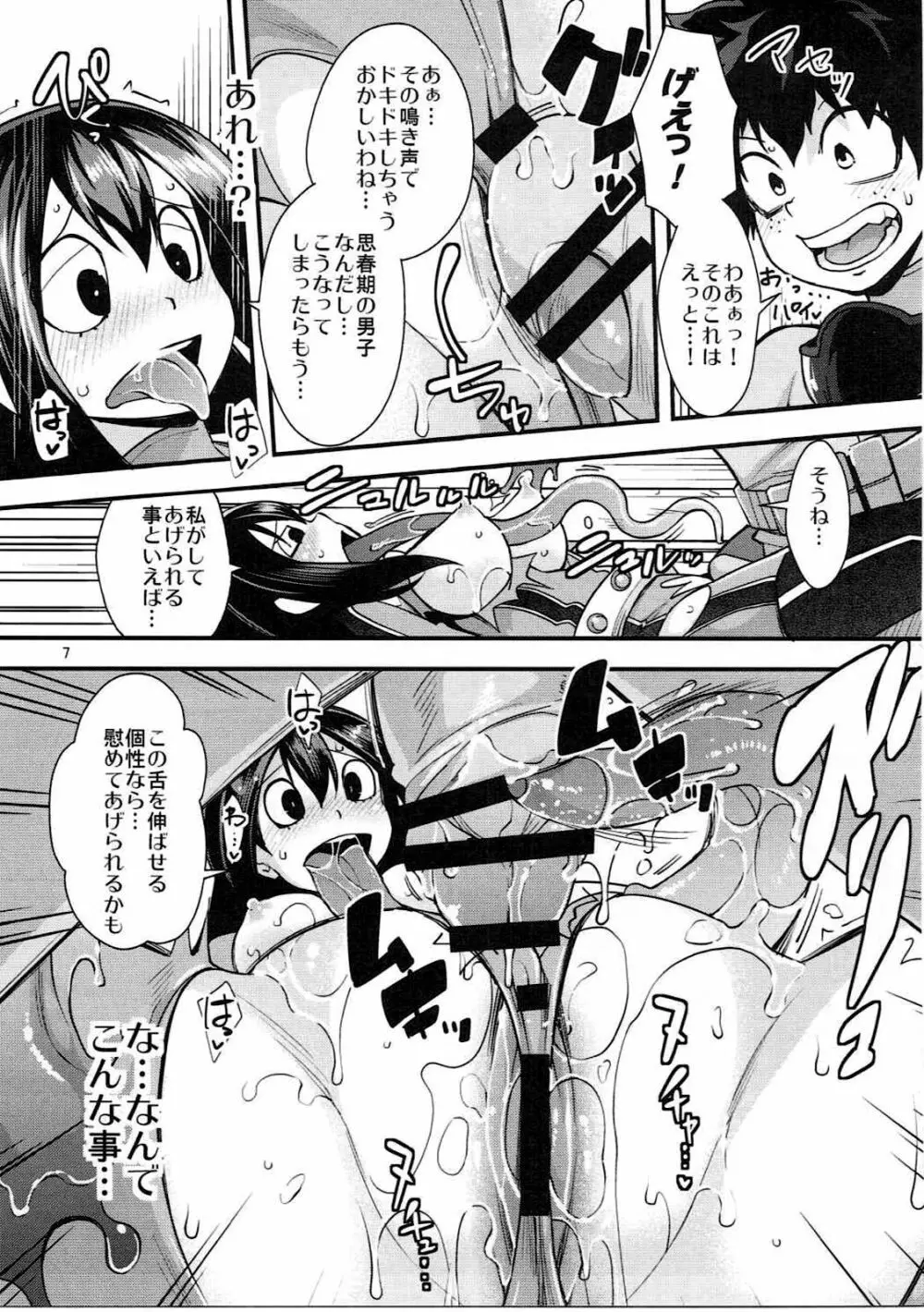 梅雨ちゃんと…して♥ - page6