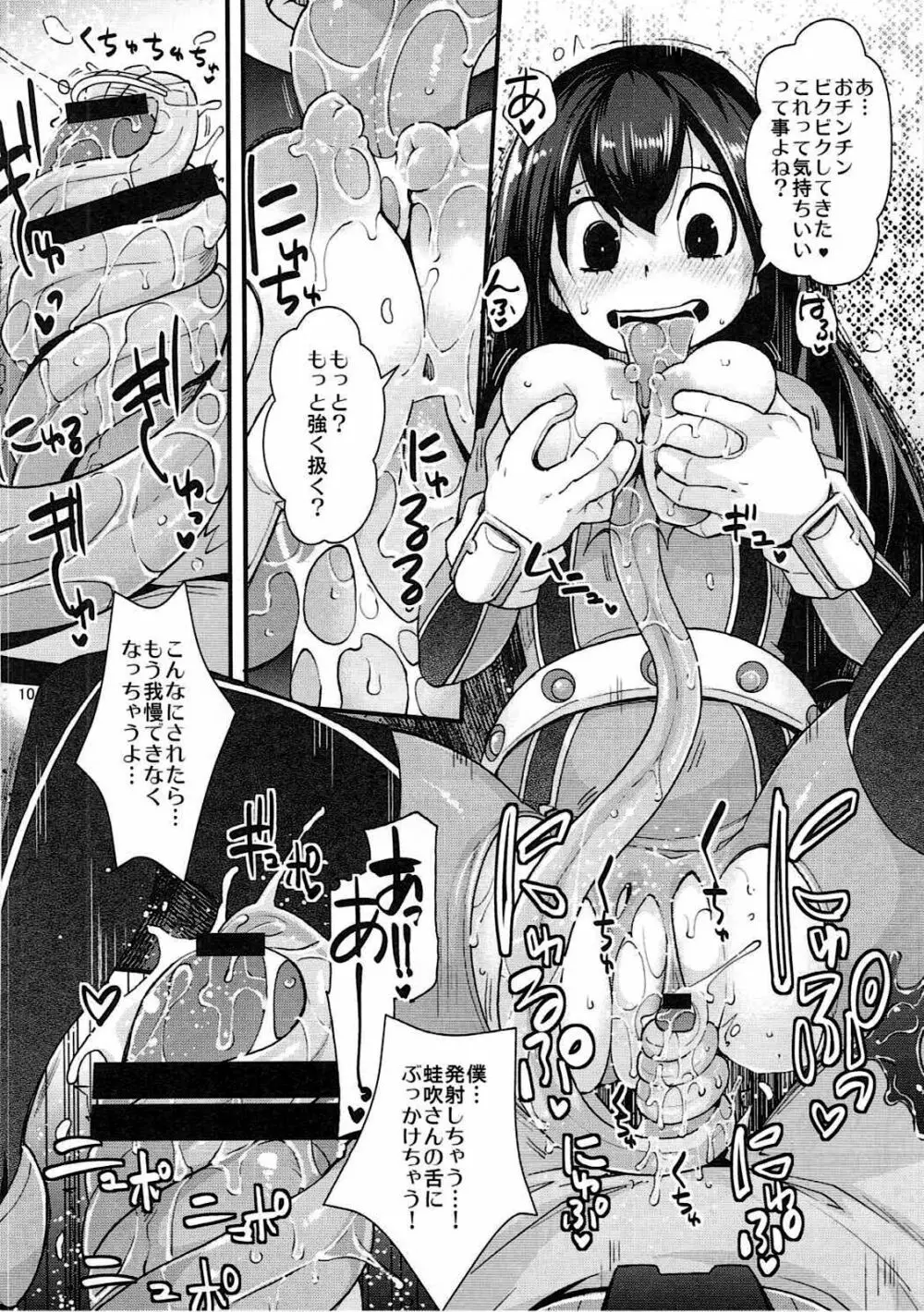 梅雨ちゃんと…して♥ - page9