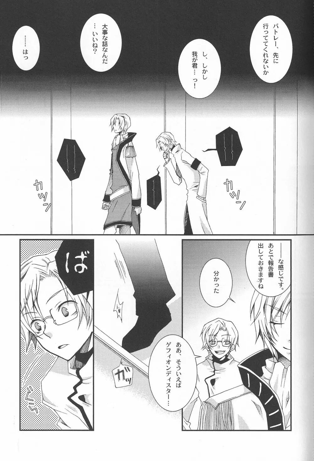 ヘドニズム - page12