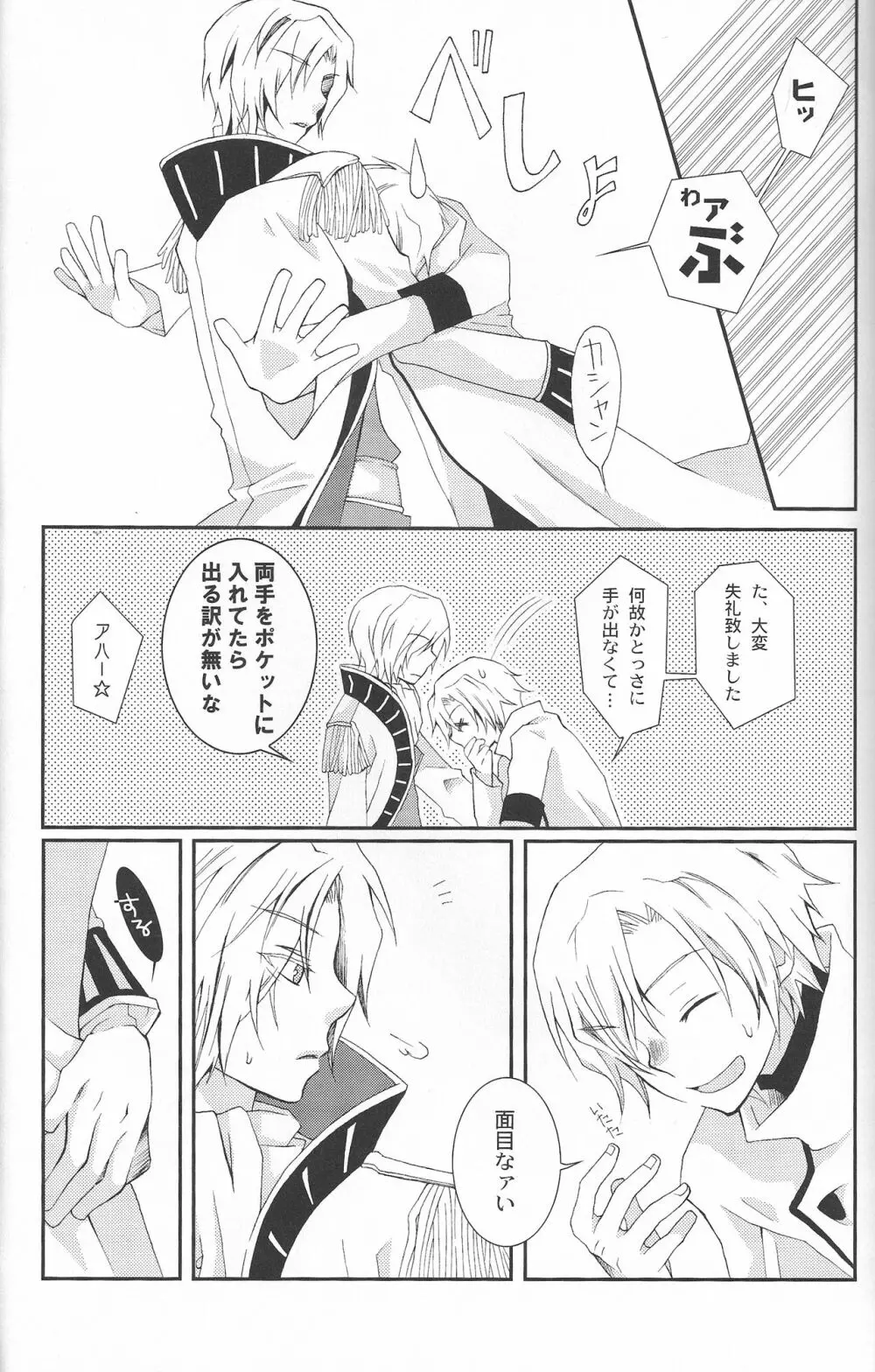 ヘドニズム - page13