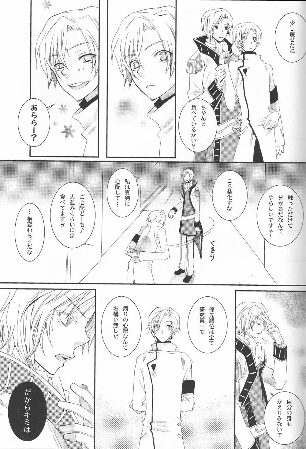 ヘドニズム - page14