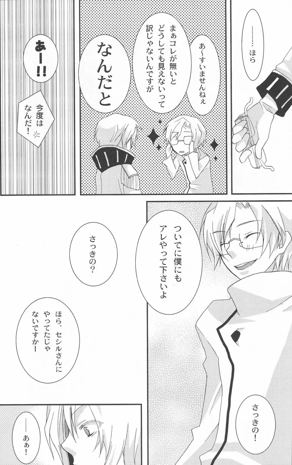 ヘドニズム - page16