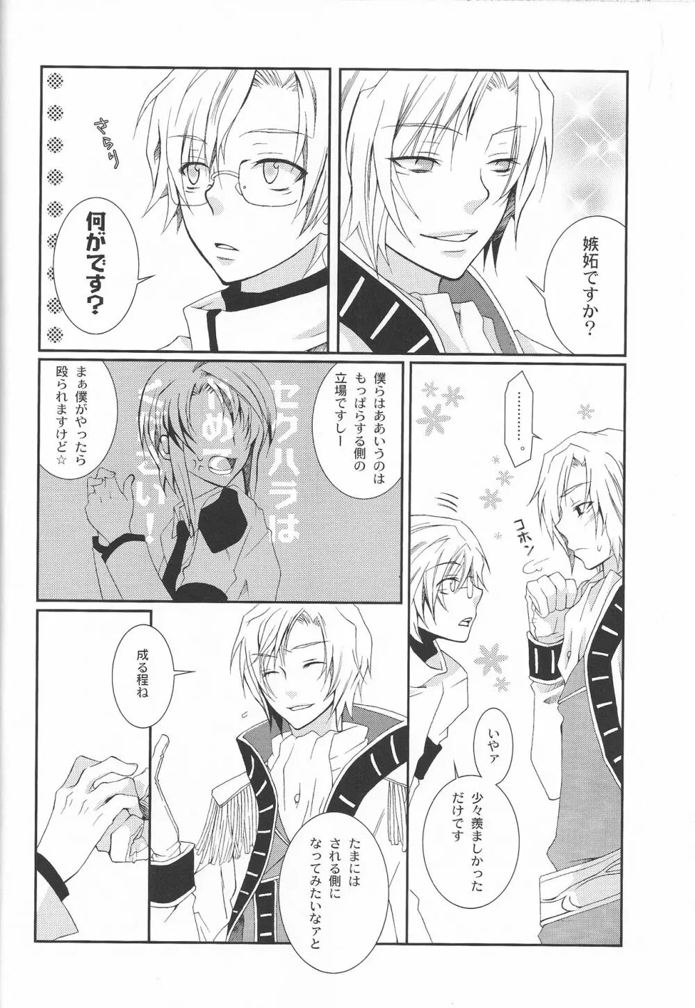 ヘドニズム - page17