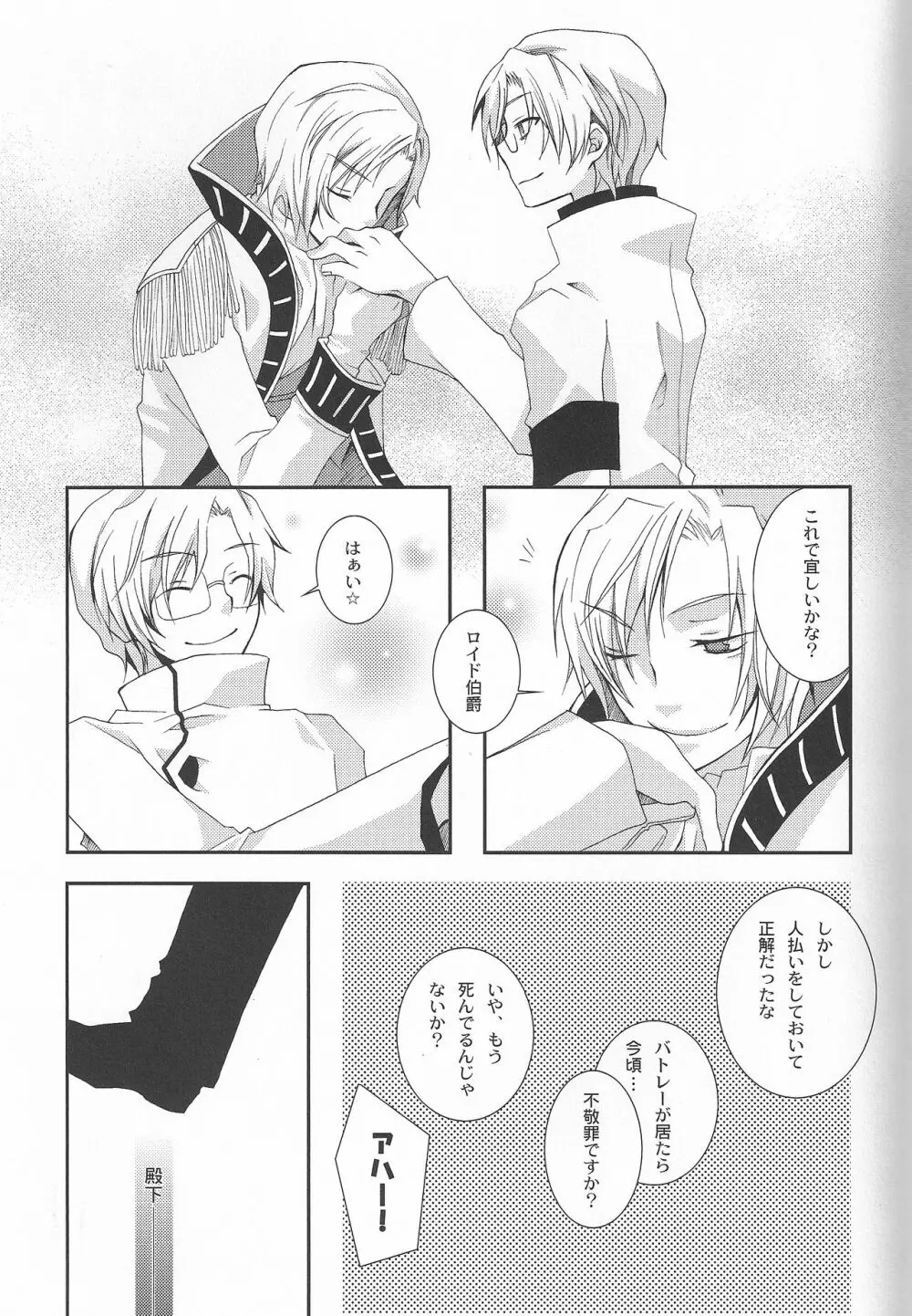 ヘドニズム - page18