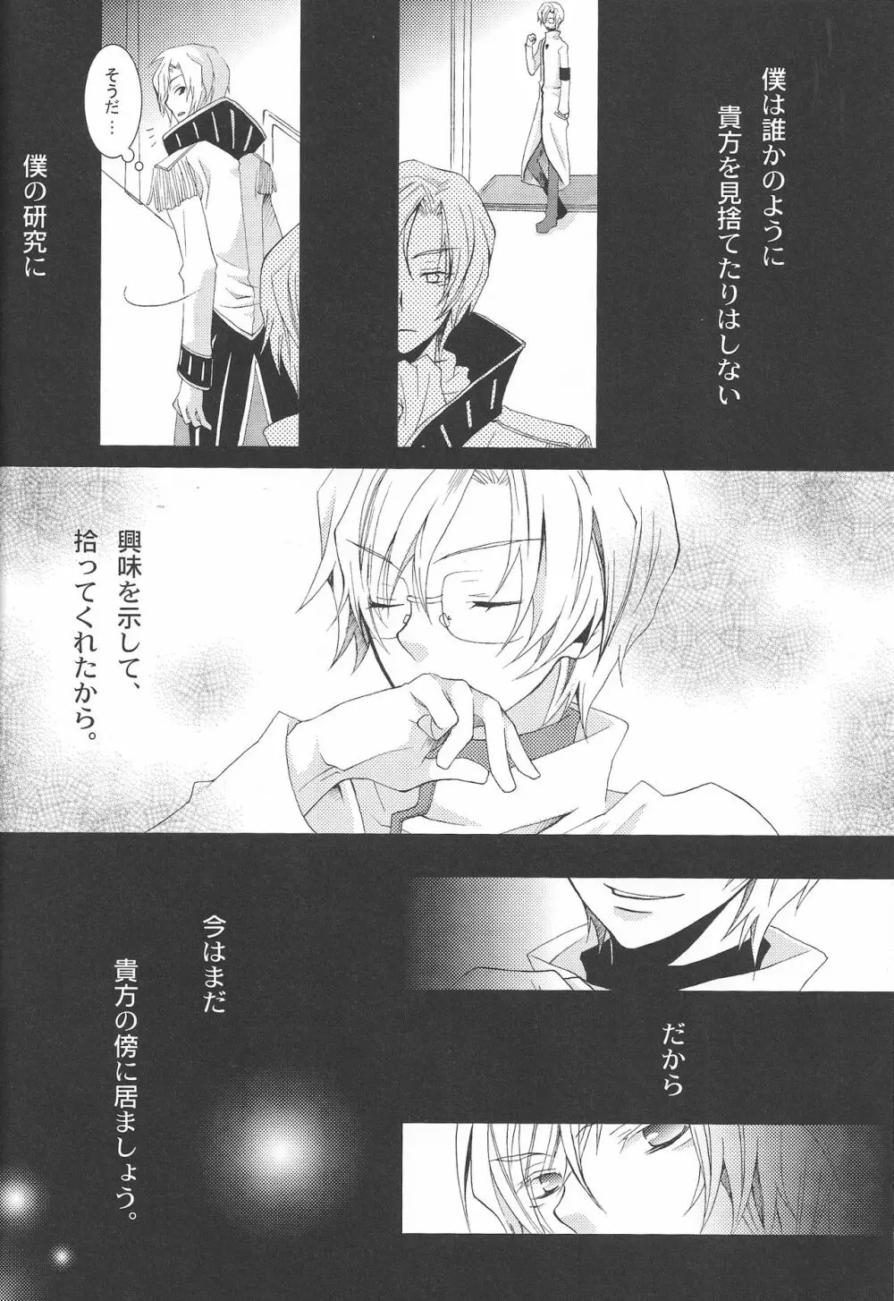 ヘドニズム - page19