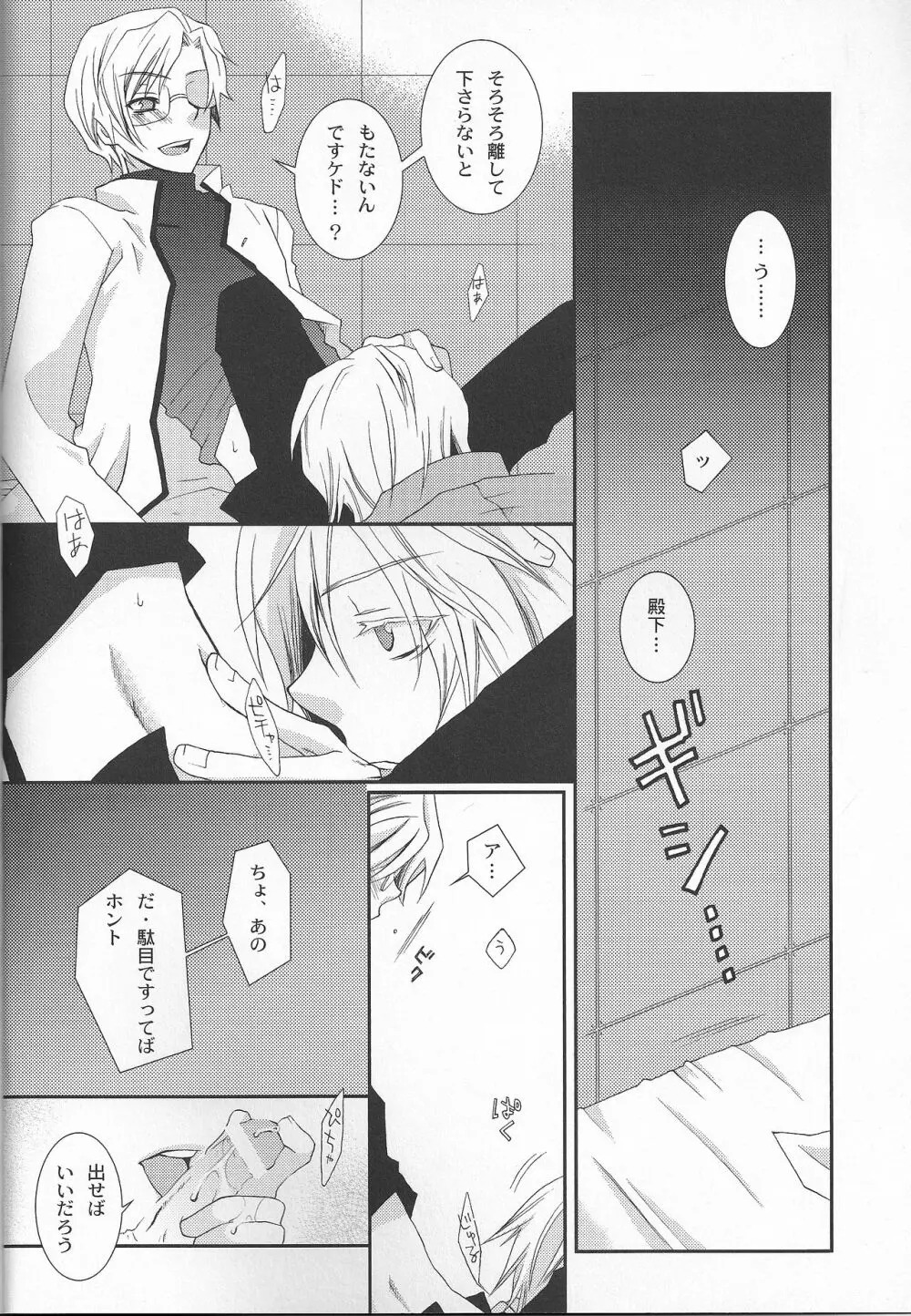 ヘドニズム - page3