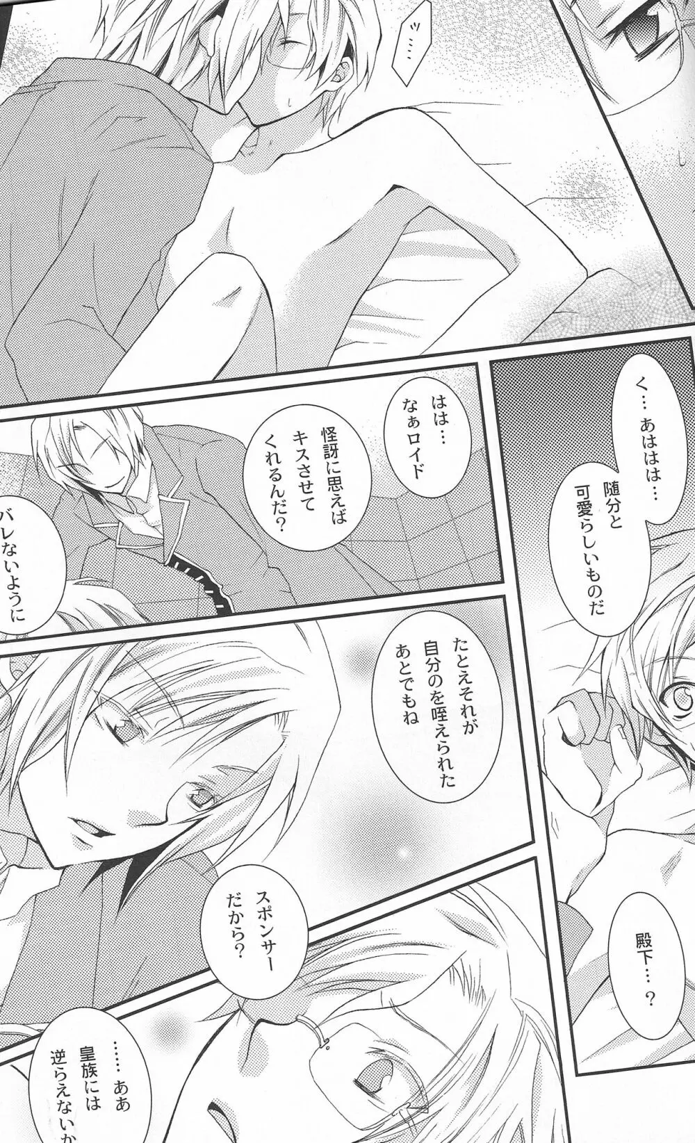 ヘドニズム - page6