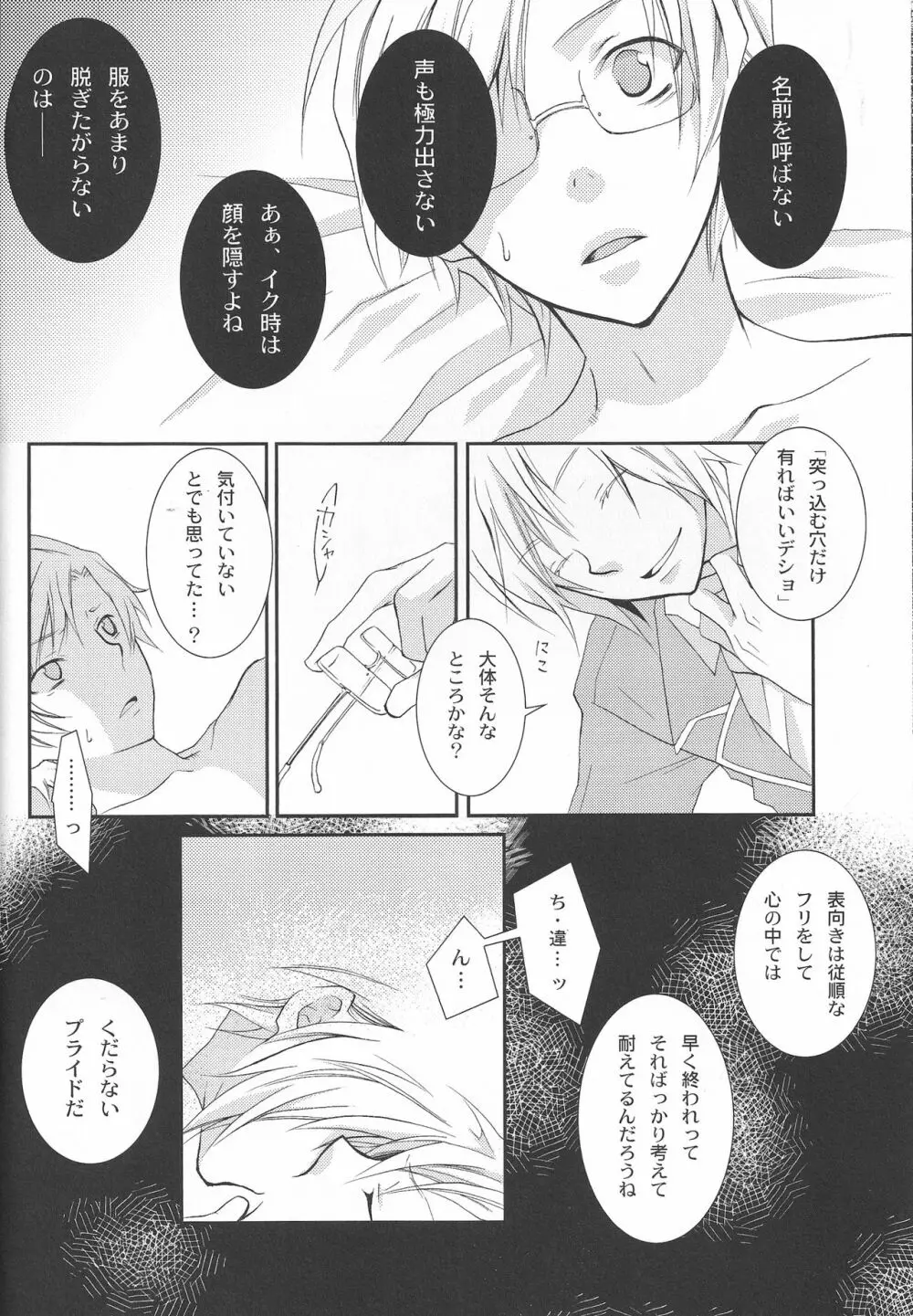 ヘドニズム - page7