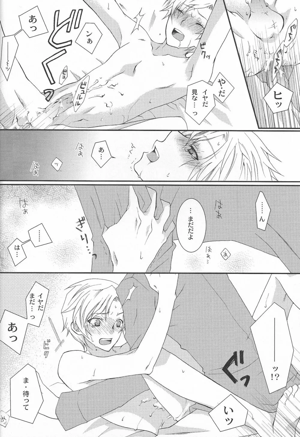 ヘドニズム - page9