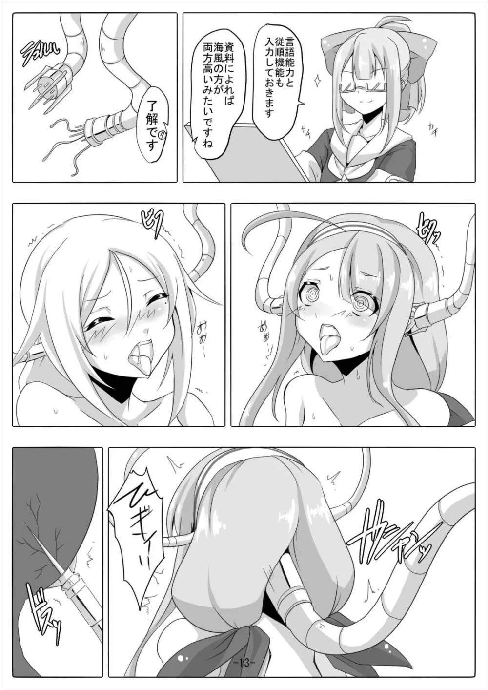 改白露型の躾け方 - page14