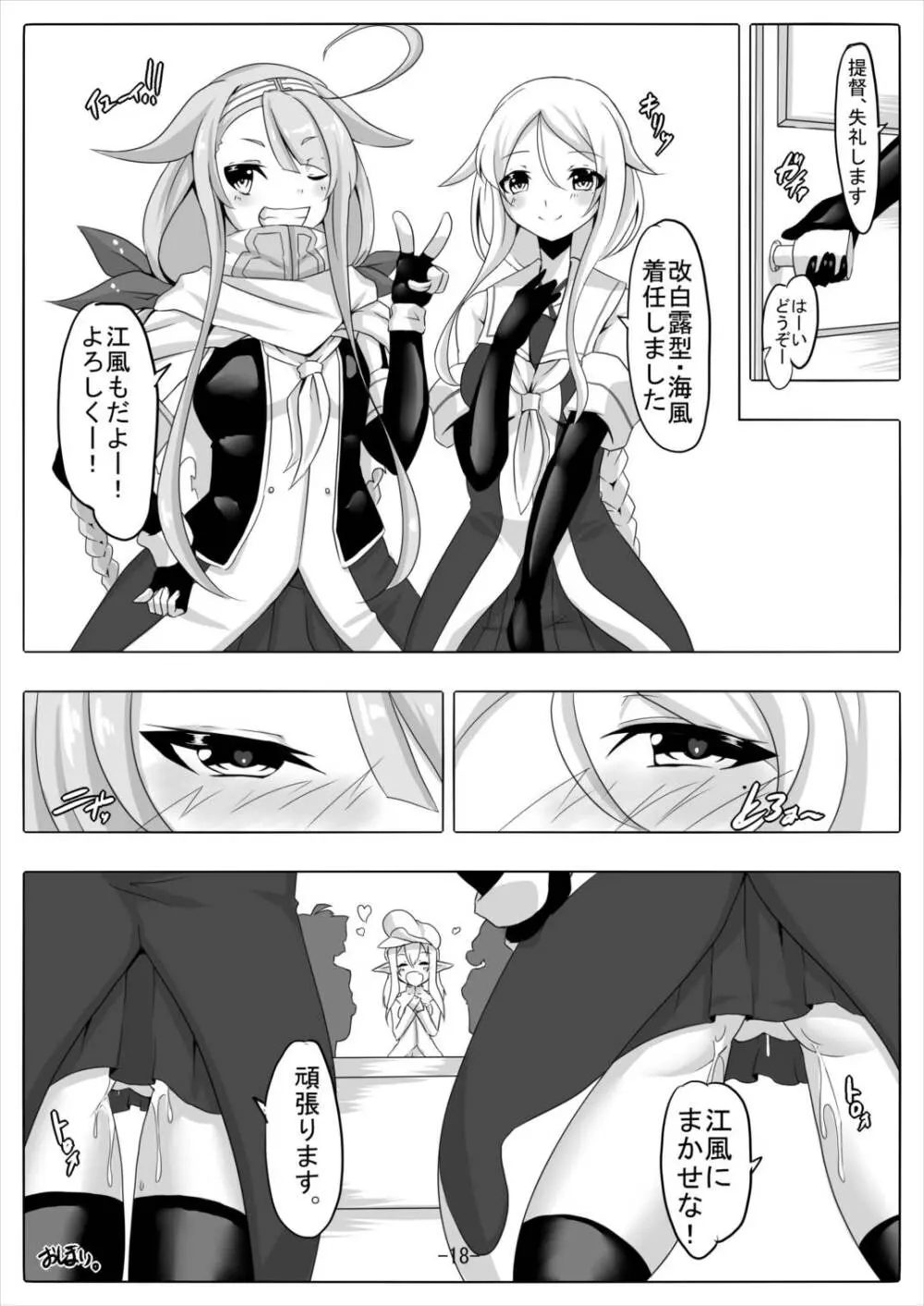 改白露型の躾け方 - page19
