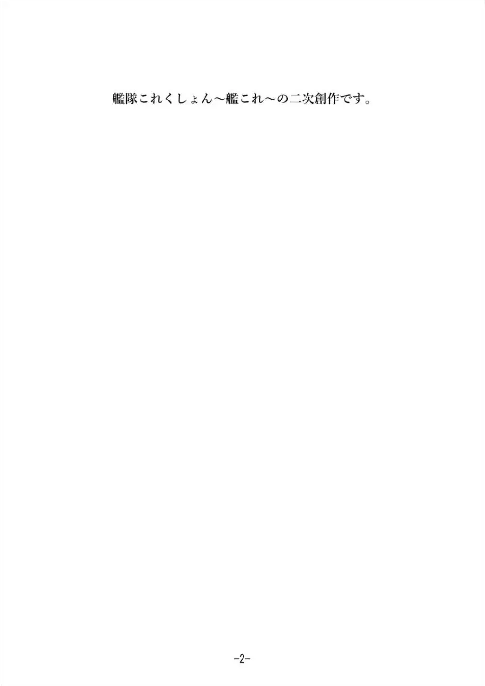 改白露型の躾け方 - page3
