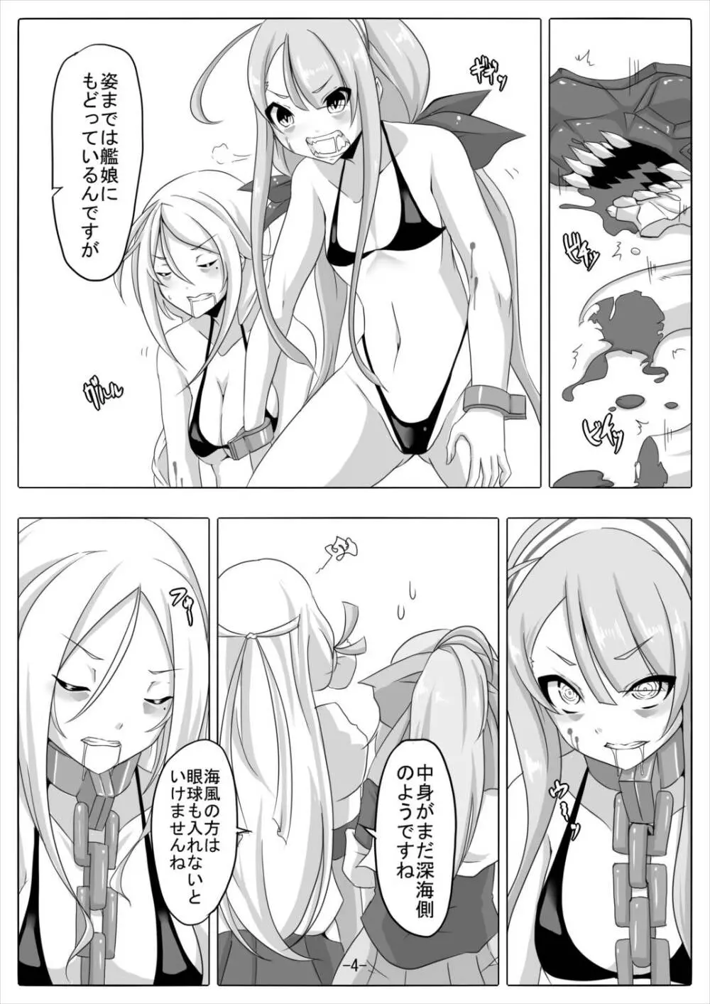 改白露型の躾け方 - page5