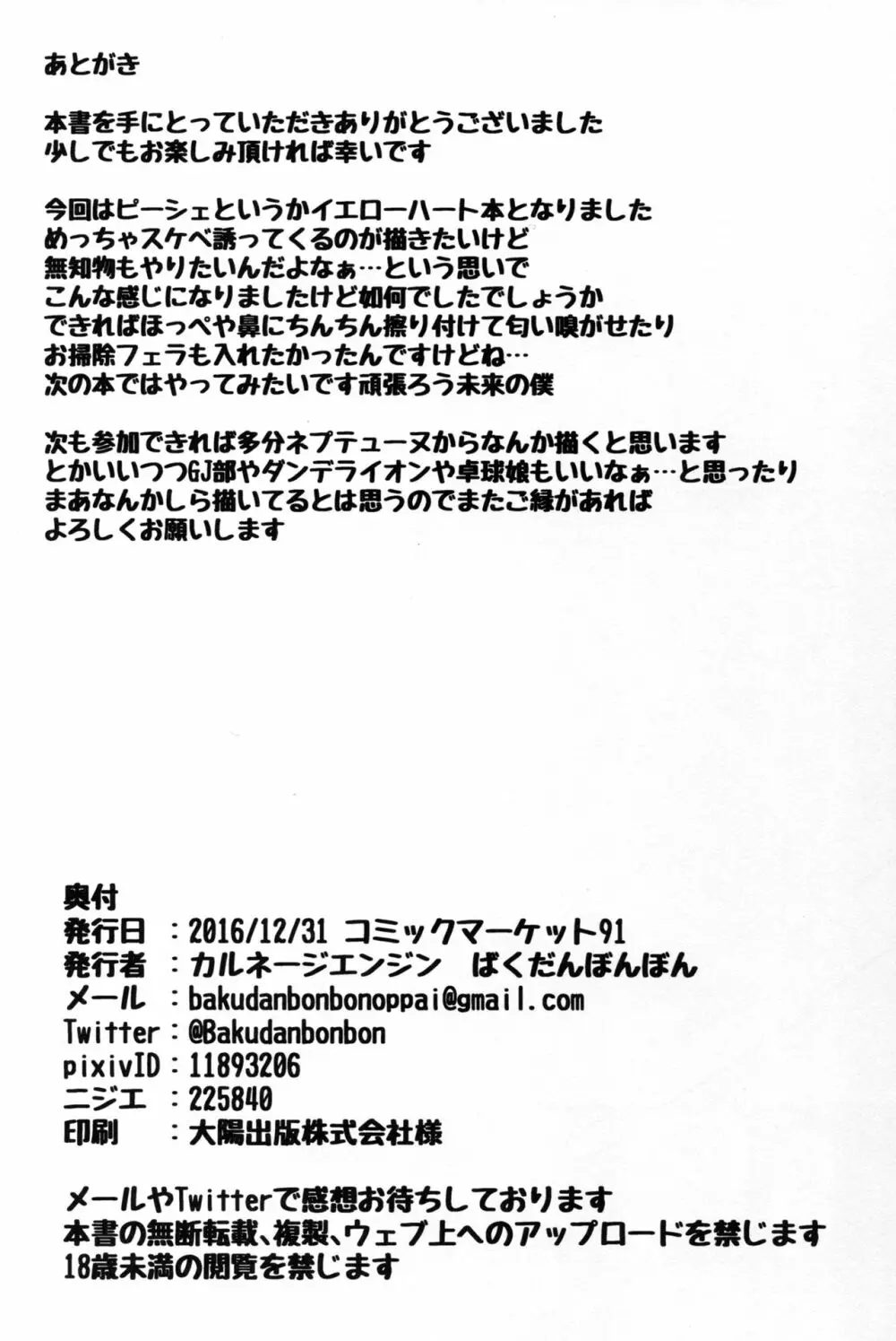 イエローハート様とお外でエッチする本 - page26
