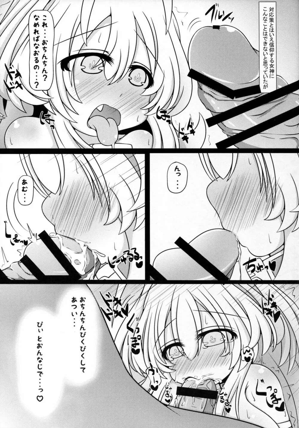 イエローハート様とお外でエッチする本 - page7