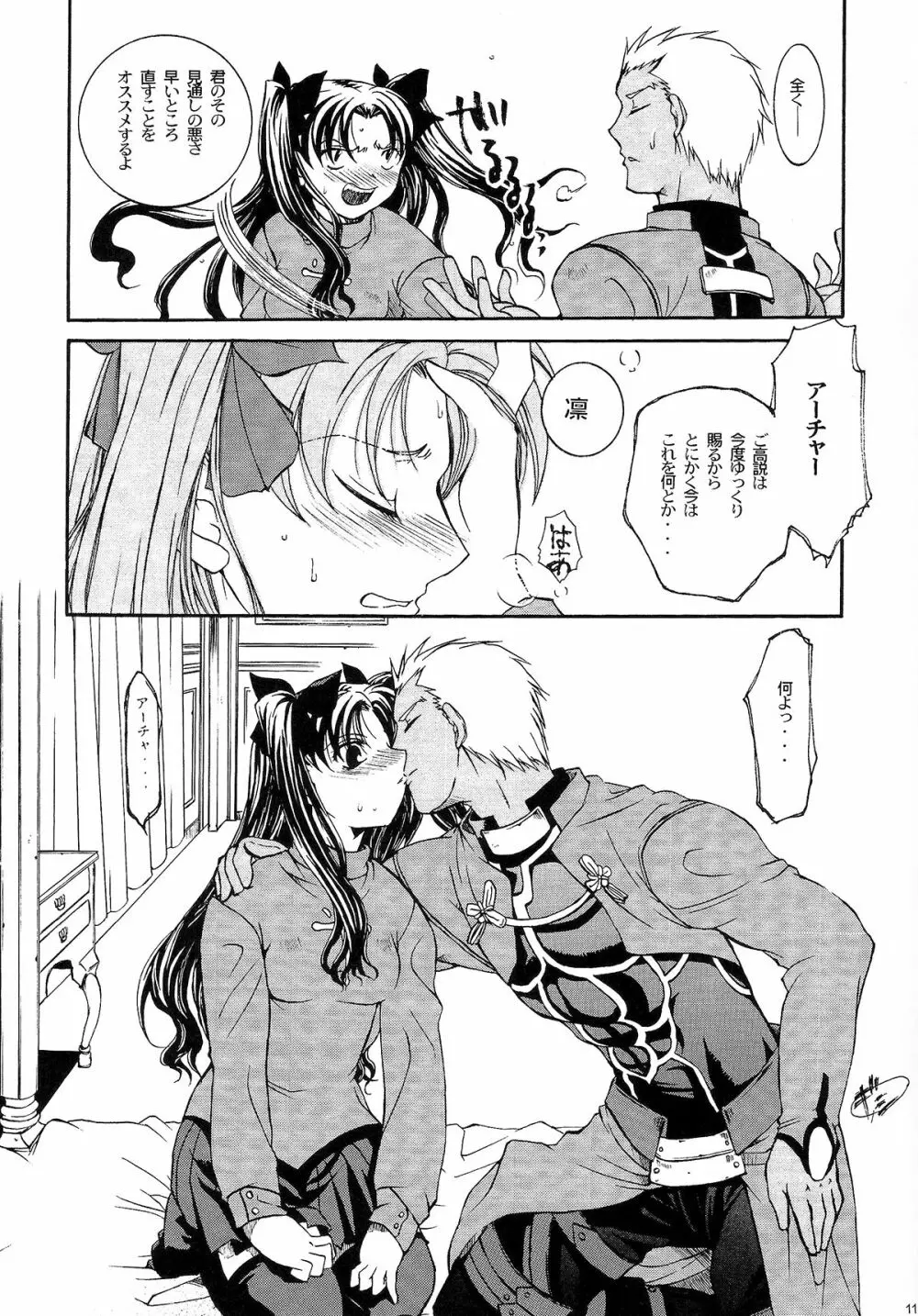 始まりの夜に - page10