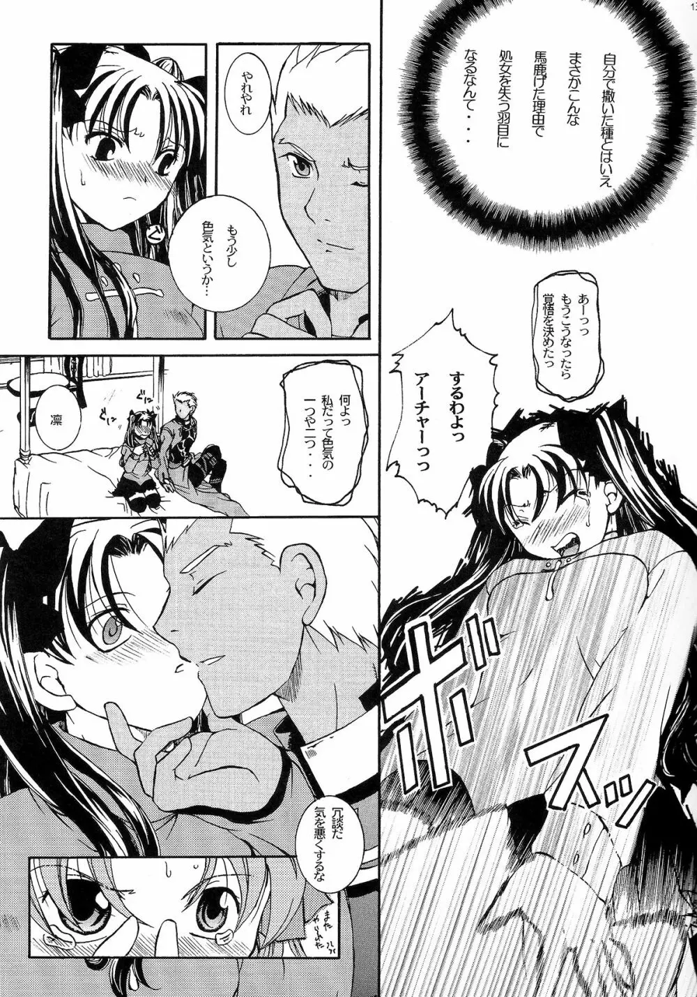 始まりの夜に - page12