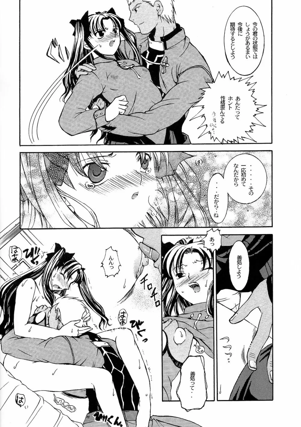 始まりの夜に - page13