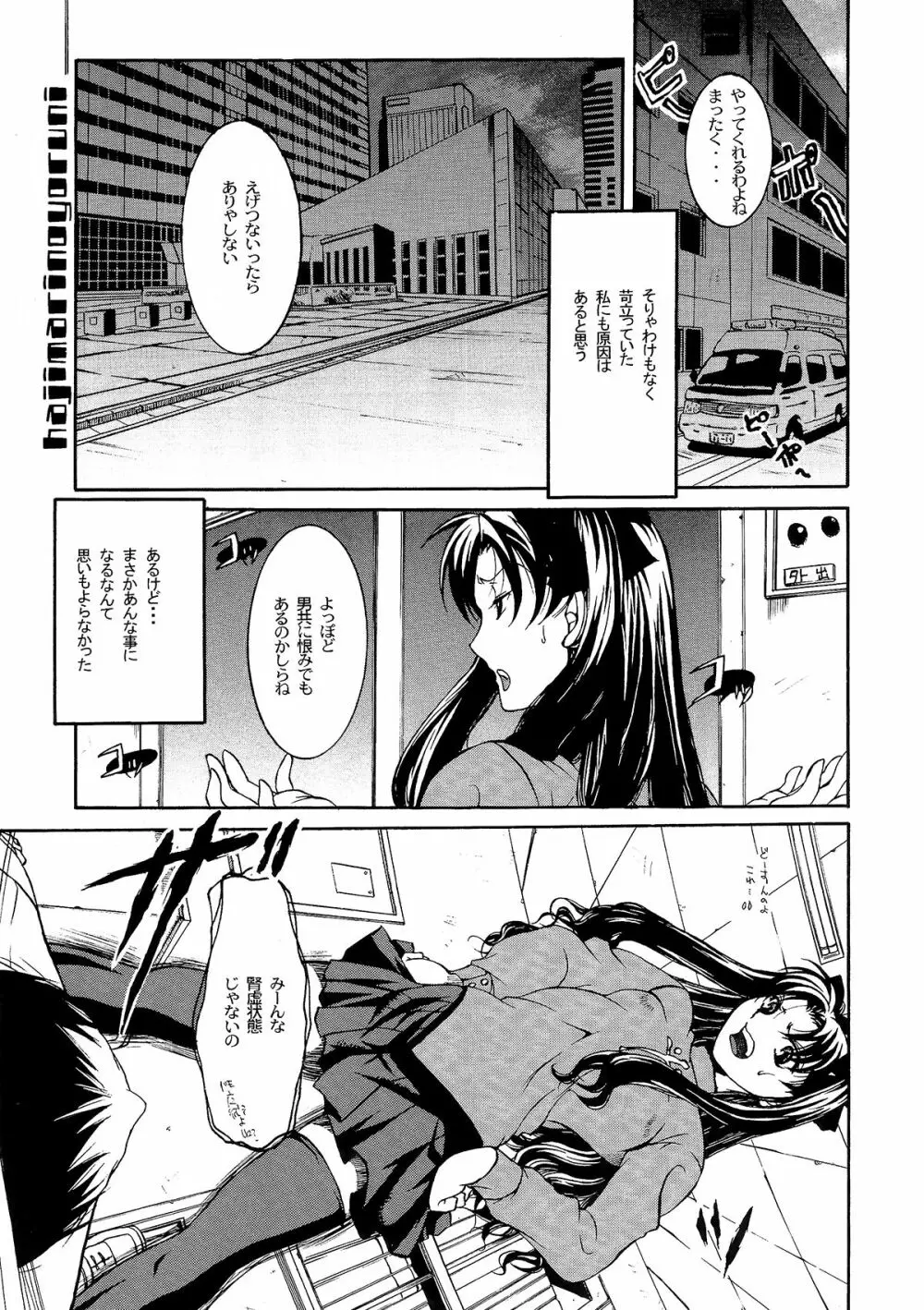 始まりの夜に - page2