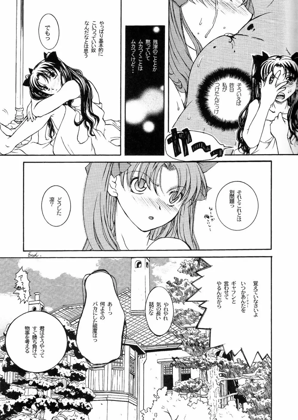 始まりの夜に - page20