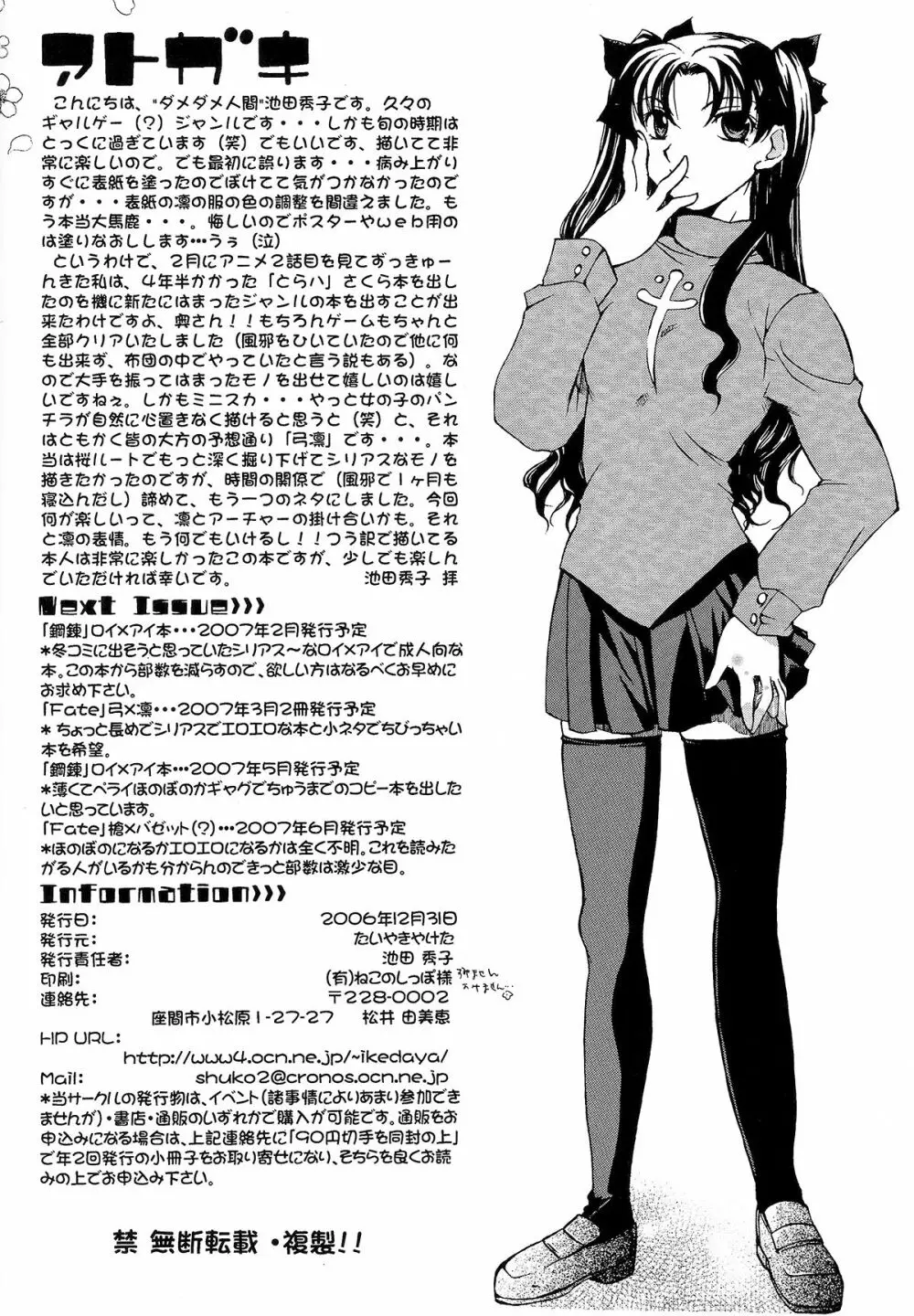 始まりの夜に - page21