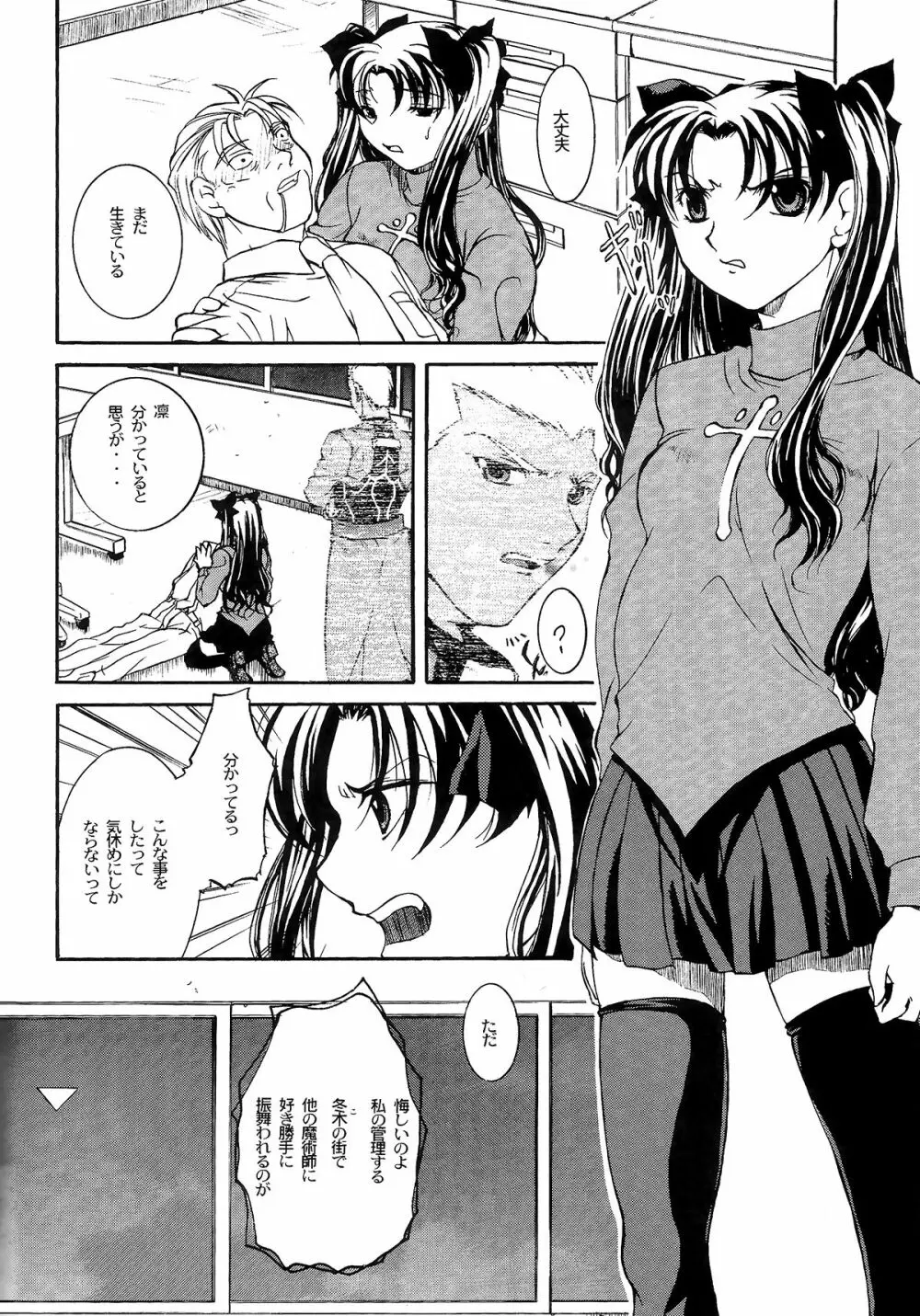 始まりの夜に - page3