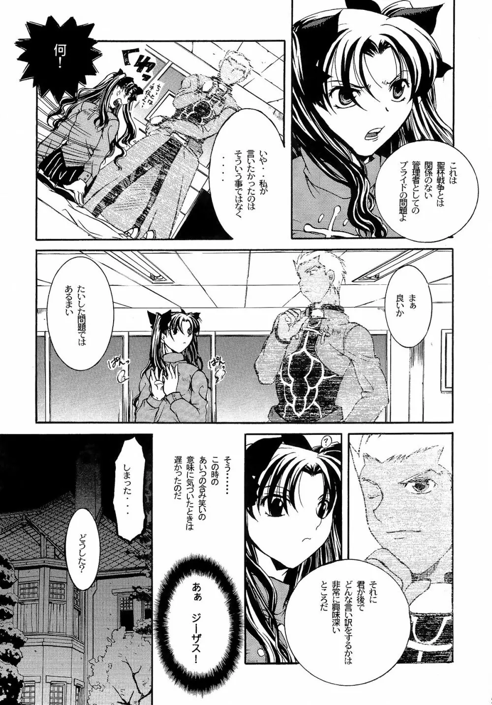 始まりの夜に - page4