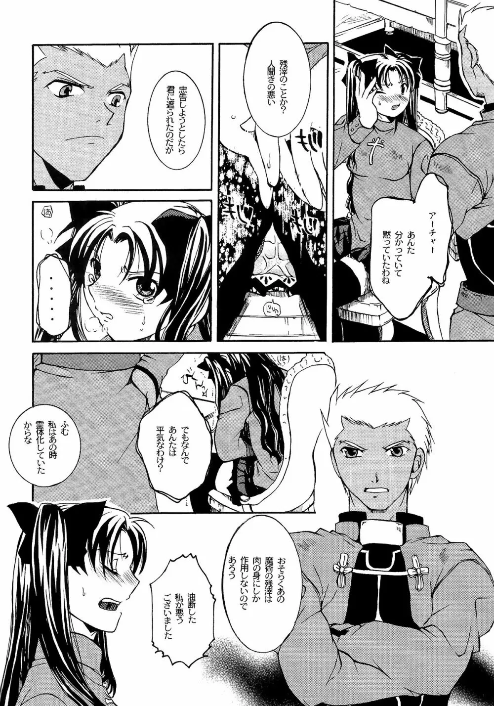 始まりの夜に - page5
