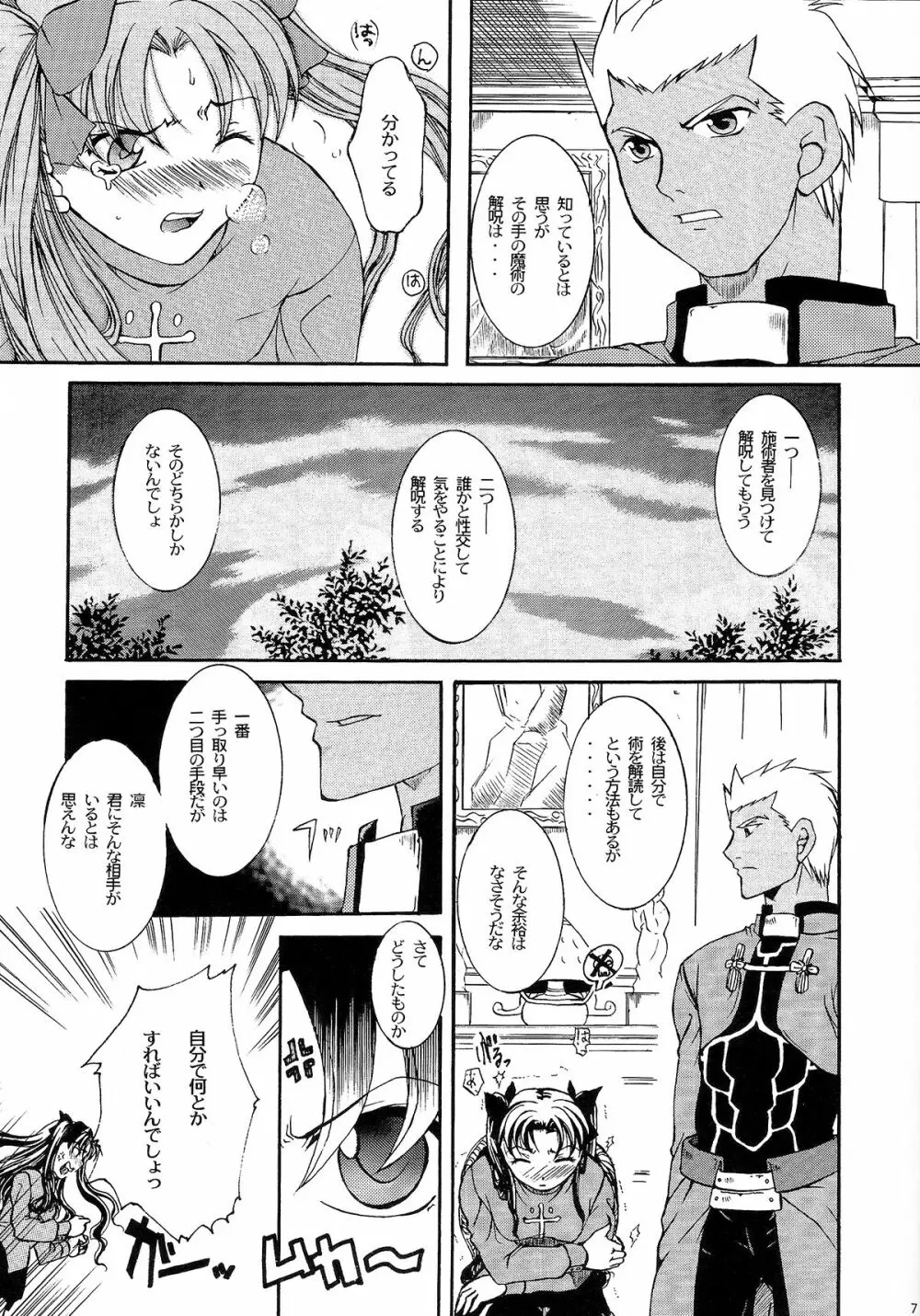 始まりの夜に - page6